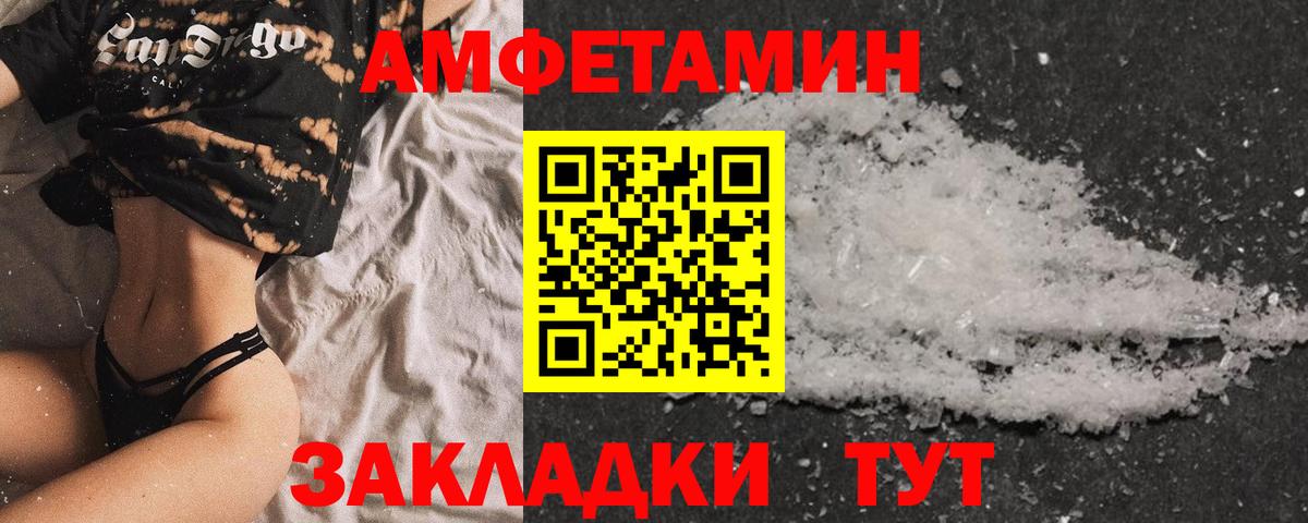 Амфетамин Розовый  Вход с VPN  АМФ  Новозыбков 