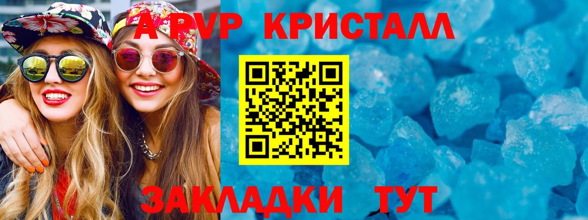 Alfa_PVP Crystall Новозыбков
