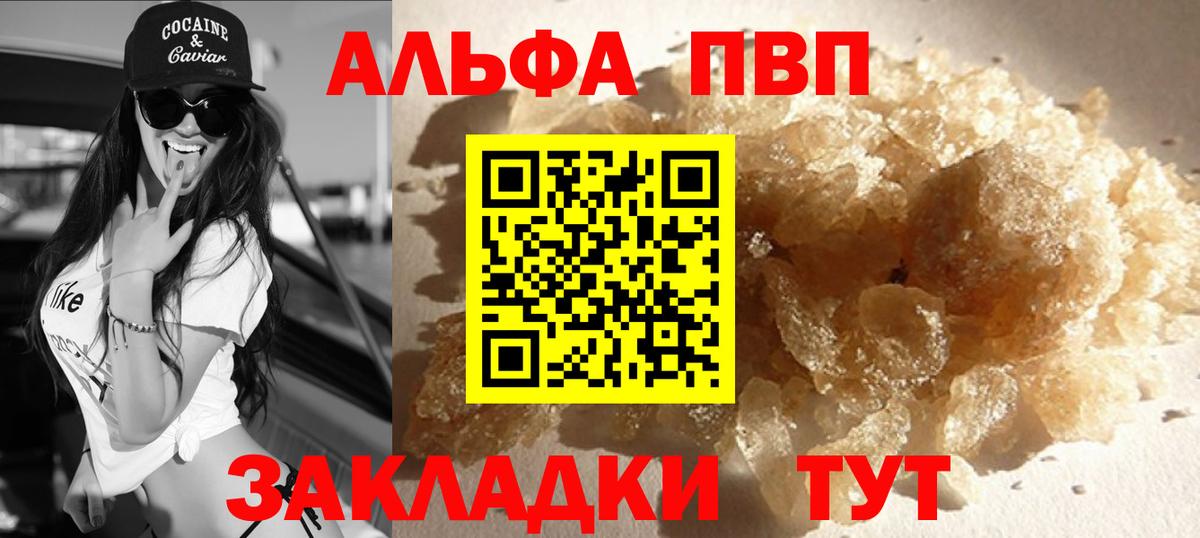 Новозыбков  A-PVP  Альфа ПВП Crystall  Вход с VPN  A PVP мука  A PVP Crystall 