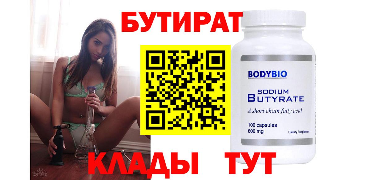 БУТИРАТ GHB Новозыбков