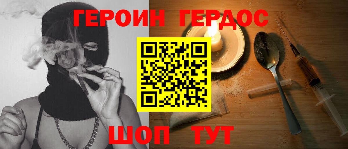 ГЕРОИН VHQ Новозыбков