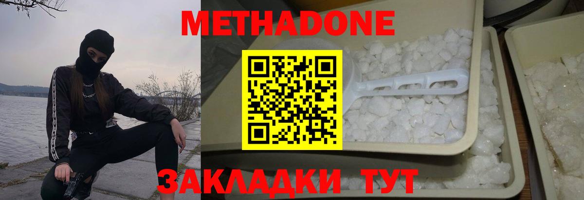 Метадон кристалл  Вход с VPN  Новозыбков 