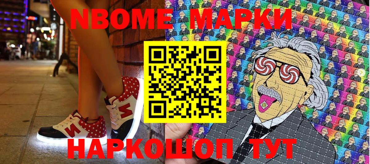 Марки N-bome 1,8мг  Вход с VPN  Новозыбков  Марки N-bome 1,8мг 